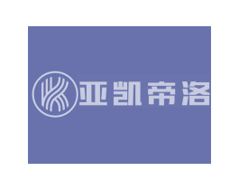 亚凯帝洛 K 商标图样