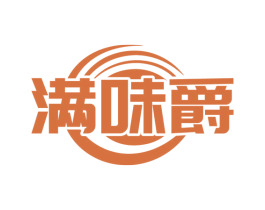 满味爵 商标图样