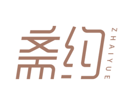 斋约 商标图样