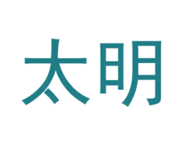 太明 商标图样