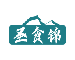 圣食锦 商标图样