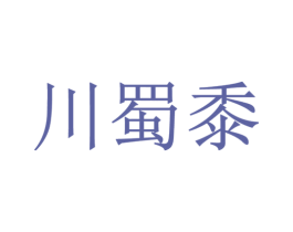 川蜀黍 商标图样