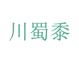 川蜀黍 商标图样