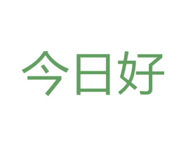 今日好 商标图样