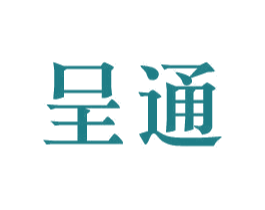 呈通 商标图样