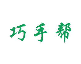 巧手帮 商标图样