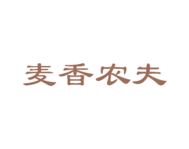 麦香农夫 商标图样