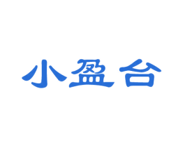 小盈台 商标图样