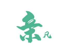 亲 凡 商标图样