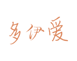 多伊爱 商标图样