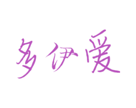 多伊爱 商标图样
