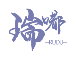 瑞嘟 商标图样