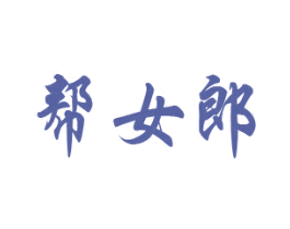 帮女郎 商标图样