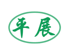 平展 商标图样