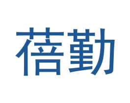 蓓勤 商标图样