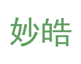 妙皓 商标图样