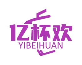 亿杯欢 商标图样