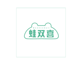 蛙双喜 商标图样