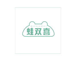 蛙双喜 商标图样