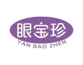 眼宝珍 商标图样