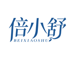 倍小舒 商标图样