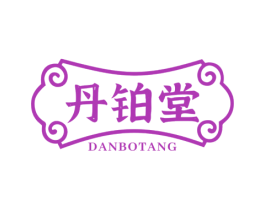 丹铂堂 商标图样