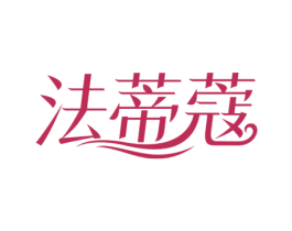法蒂蔻 商标图样