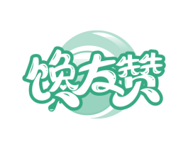 馋友赞 商标图样