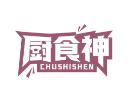 厨食神 商标图样