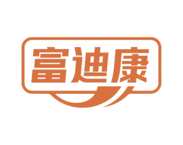 富迪康 商标图样