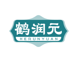 鹤润元 商标图样