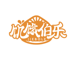饥饿伯乐 商标图样