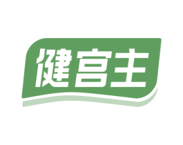 健宫主 商标图样
