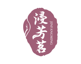 浸芳茗 商标图样