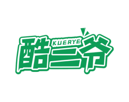 酷二爷 商标图样