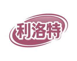 利洛特 商标图样