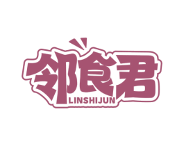 邻食君 商标图样