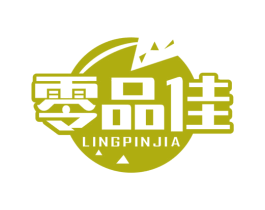 零品佳 商标图样