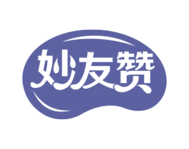 妙友赞 商标图样