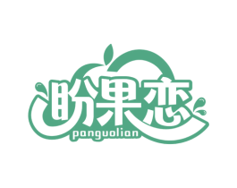 盼果恋 商标图样