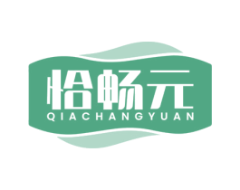 恰畅元 商标图样