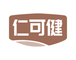 仁可健 商标图样
