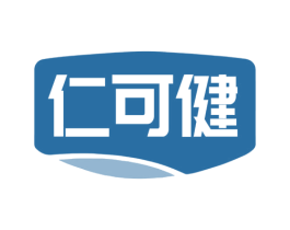 仁可健 商标图样