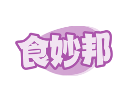 食妙邦 商标图样