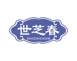 世芝春 商标图样