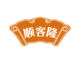 顺客隆 商标图样