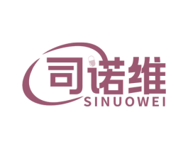 司诺维 商标图样