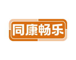 同康畅乐 商标图样