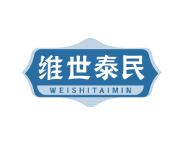 维世泰民 商标图样