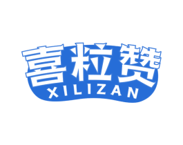 喜粒赞 商标图样
